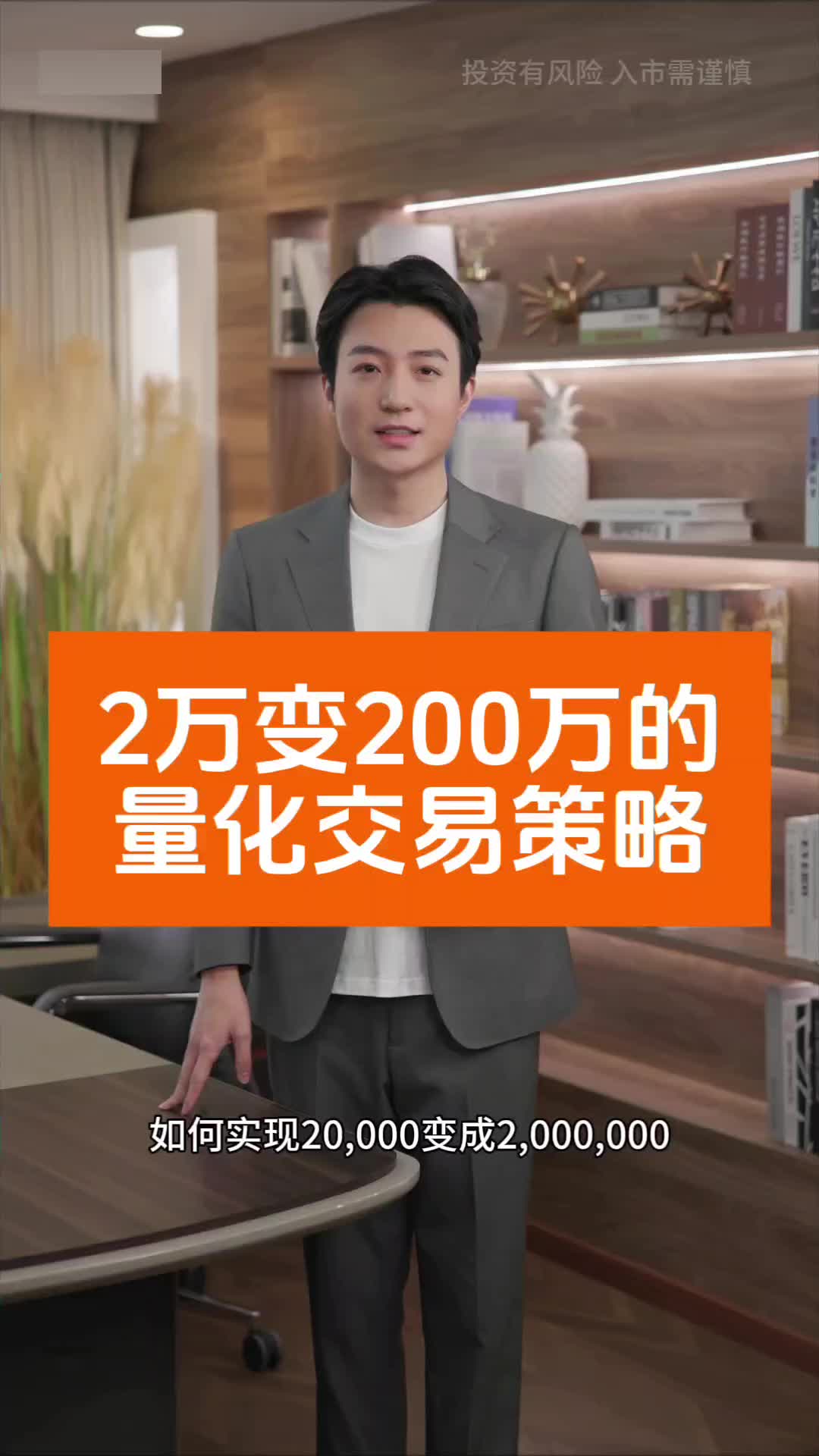 2万变200万的量化交易策略