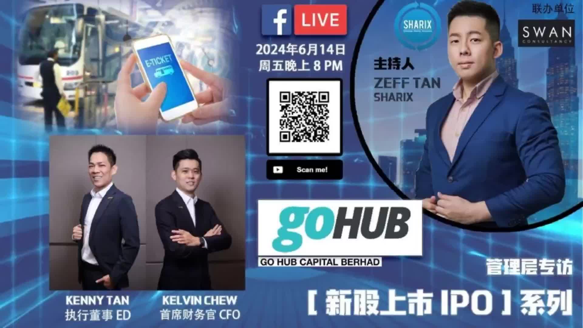 GOHUB IPO  线上专访