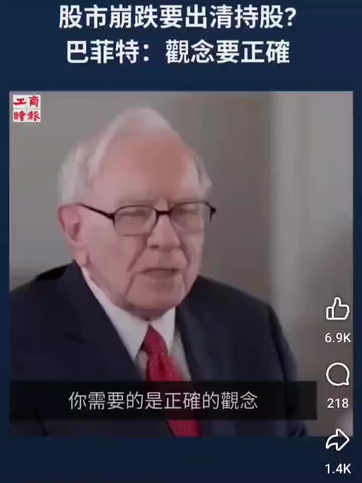 連巴菲特都笑了