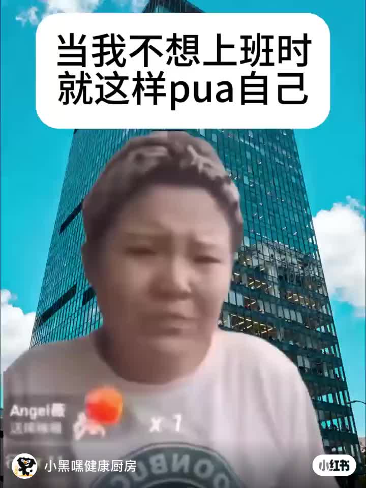 午后轻松一刻之不想上班