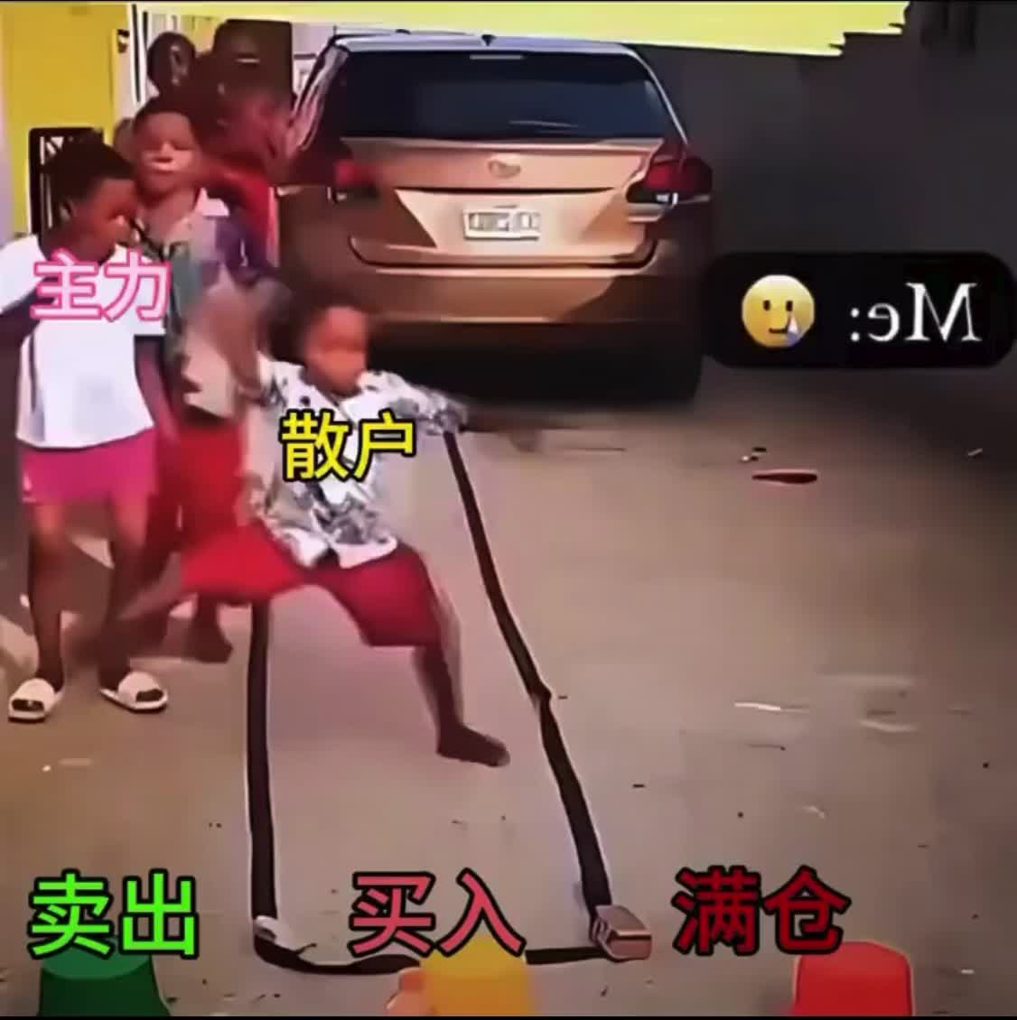 散戶VS莊家🤣