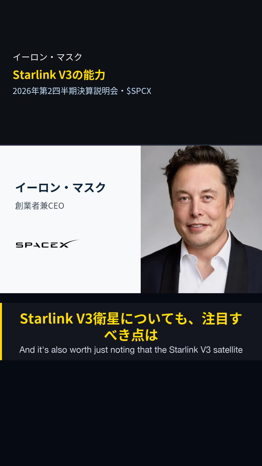SpaceX第二季度:Starlink增长、AI相关收入及马斯克展望
