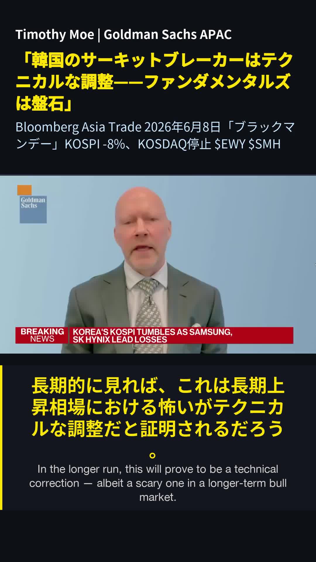 高盛：『韓國的黑色星期一是買入良機！』企業利潤增長320%，三星、SK市盈率將降至5倍水平