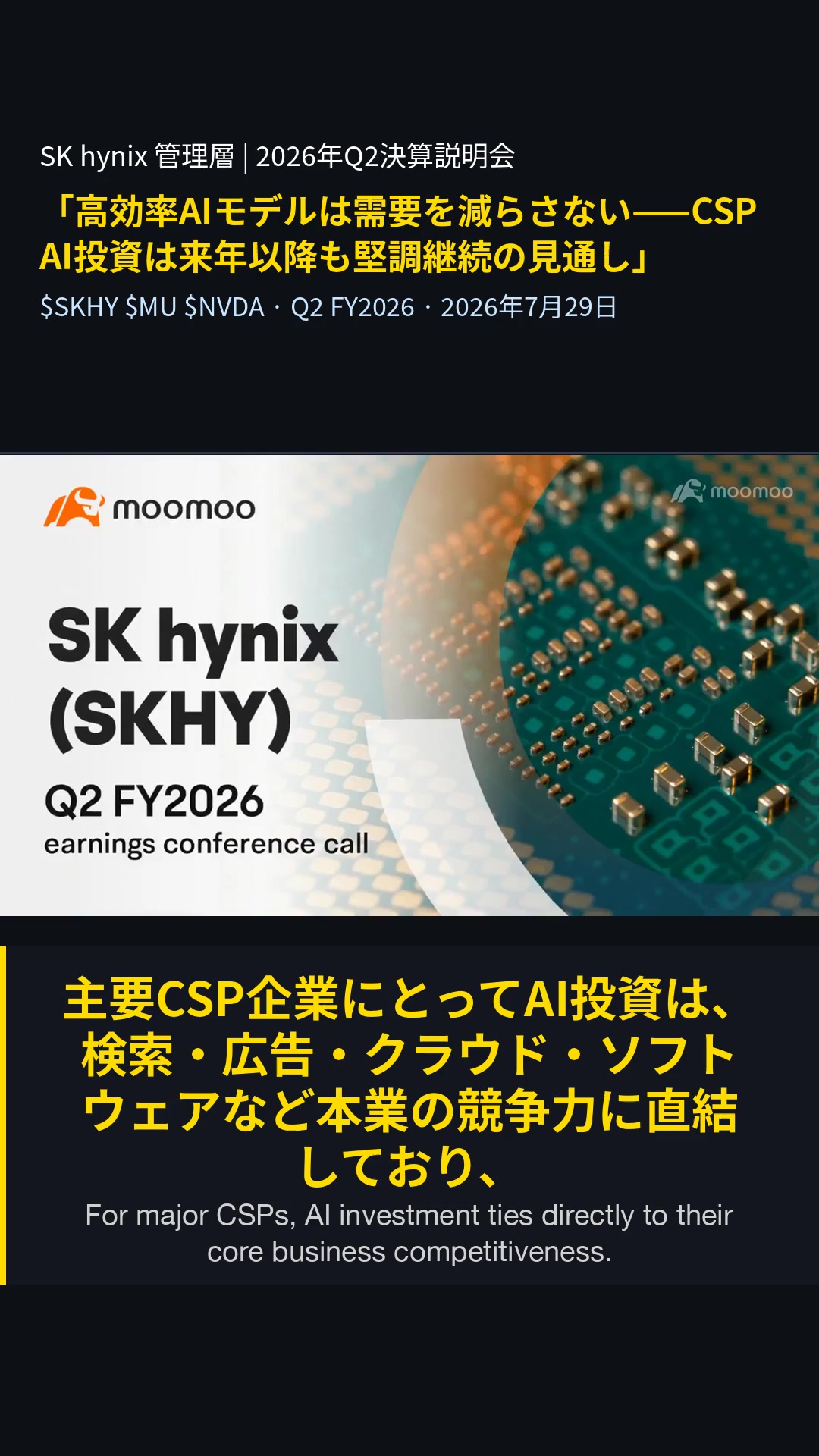 SK海力士Q2净利润93.82万亿韩元——大幅超预期——代理型AI正在重塑内存需求