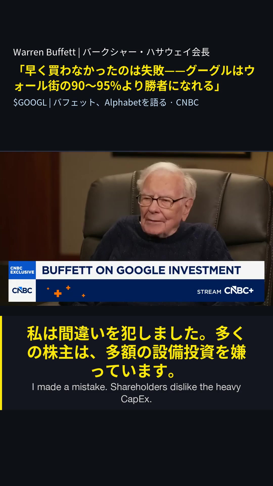 巴菲特承认错过投资谷歌是“错误”,目前持有超310亿美元谷歌股票,称其为“顶级赢家”