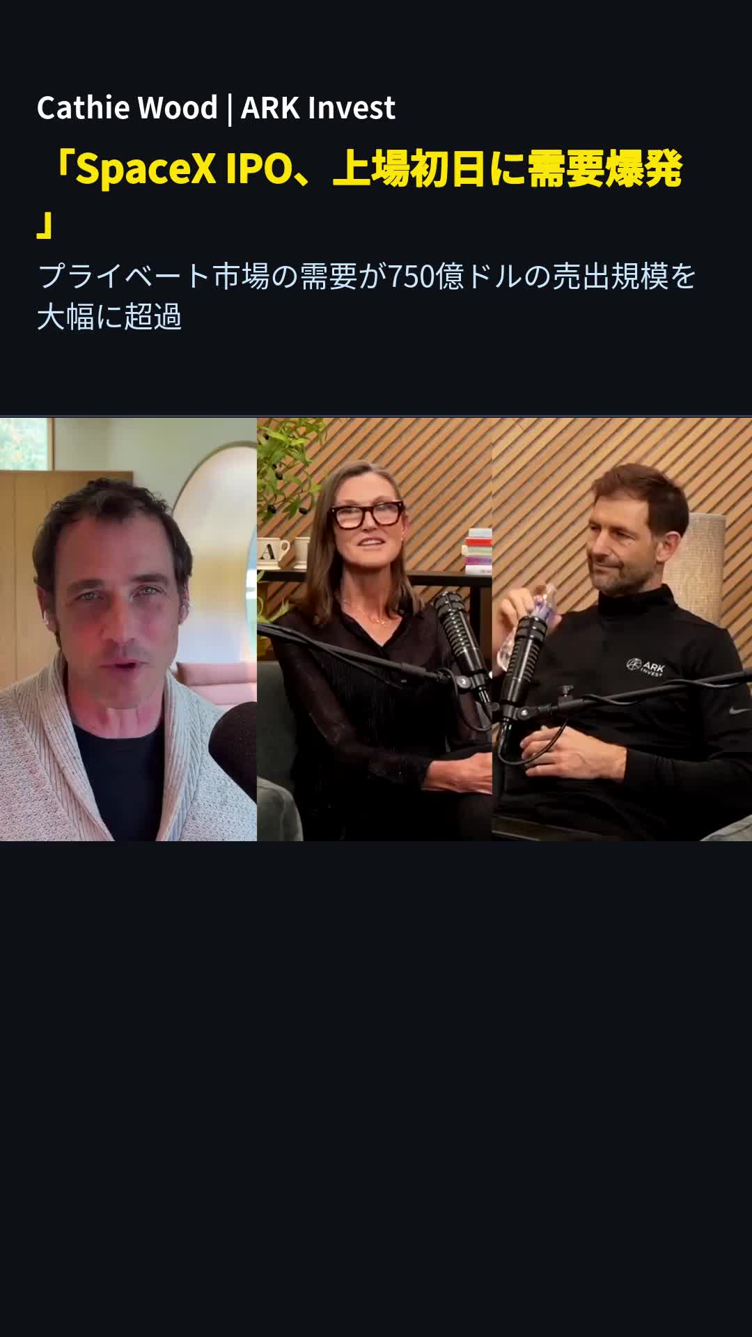 凱西·伍德:「SpaceX IPO將在上市首日迎來需求爆發」