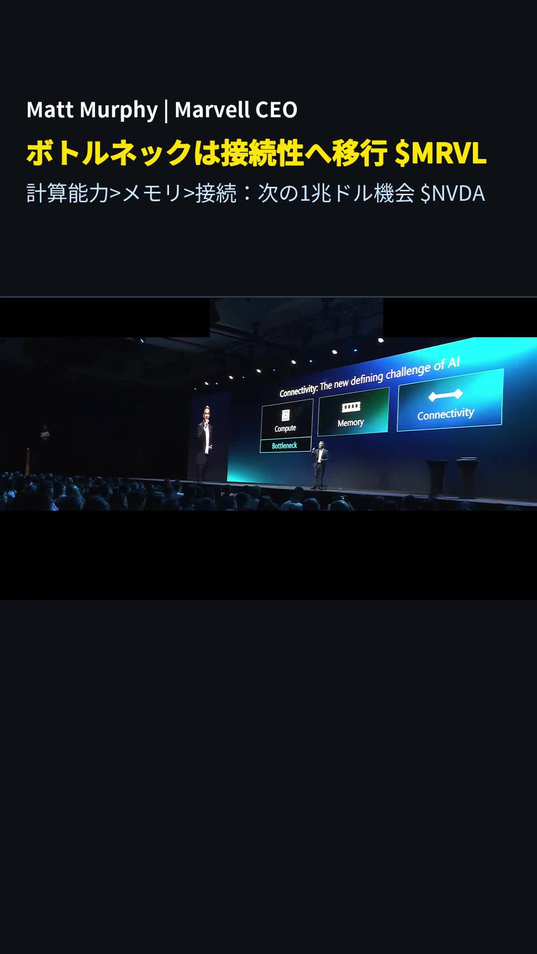 迈威尔科技CEO：「AI瓶颈正转向连接性（Connectivity）」
