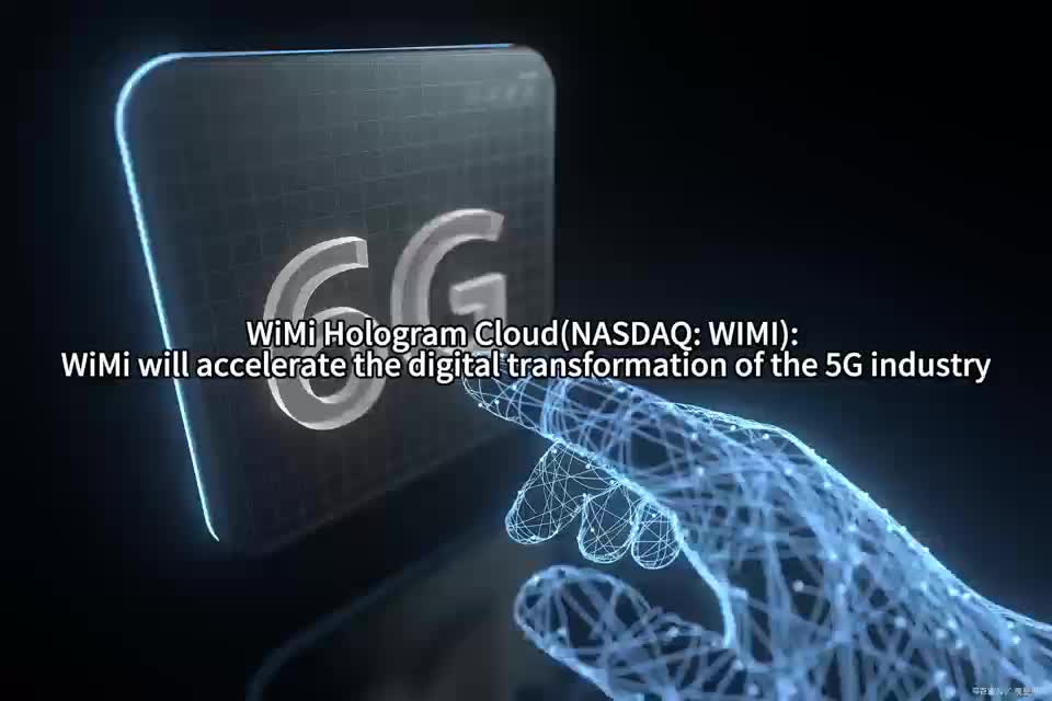 WiMi Hologram Cloud(NASDAQ: WIMI): WiMi will accelerate the digital transformation of 5G industry