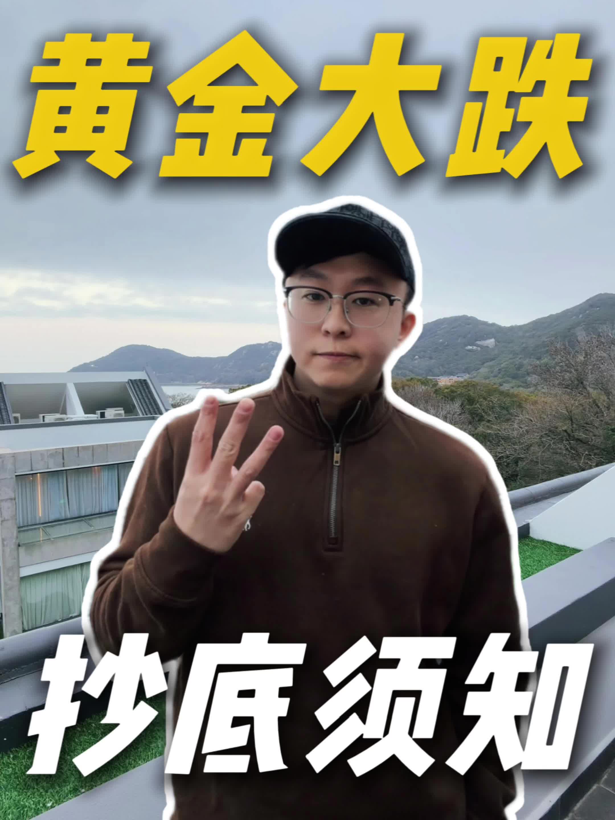 黄金抄不抄？怎么抄？怎么抄得好？