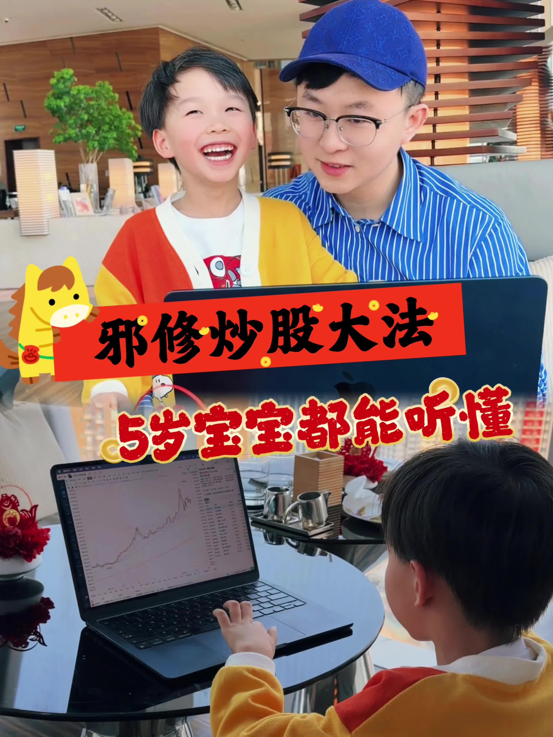 A devilish stock trading method even a 5-year-old can understand