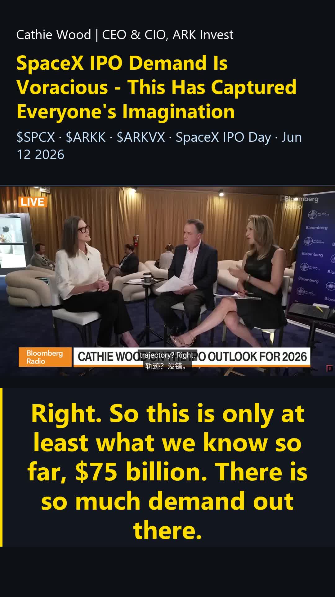 CathieWood：SpaceX IPO 需求極爲旺盛——$750億以及所有人的想象力